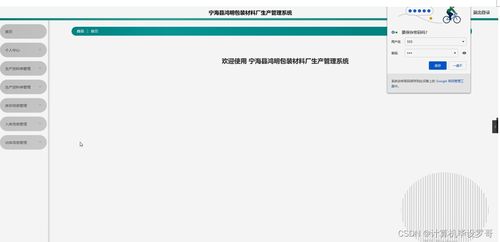 寧?？h鴻明包裝材料廠生產管理系統設計與實現（SSM框架+源碼詳解）